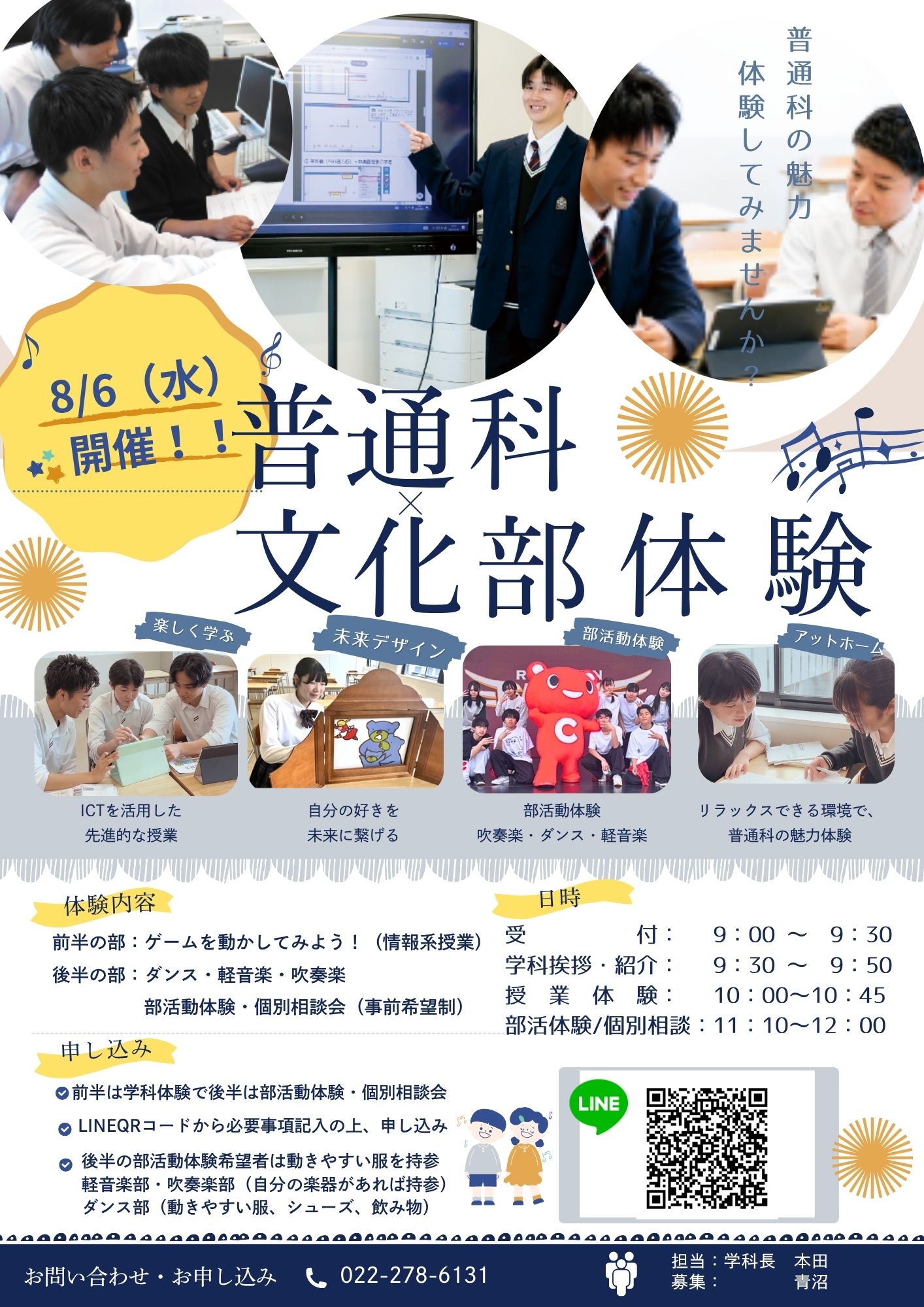 【普通科×文化部体験】　ミニオープンスクール開催！！