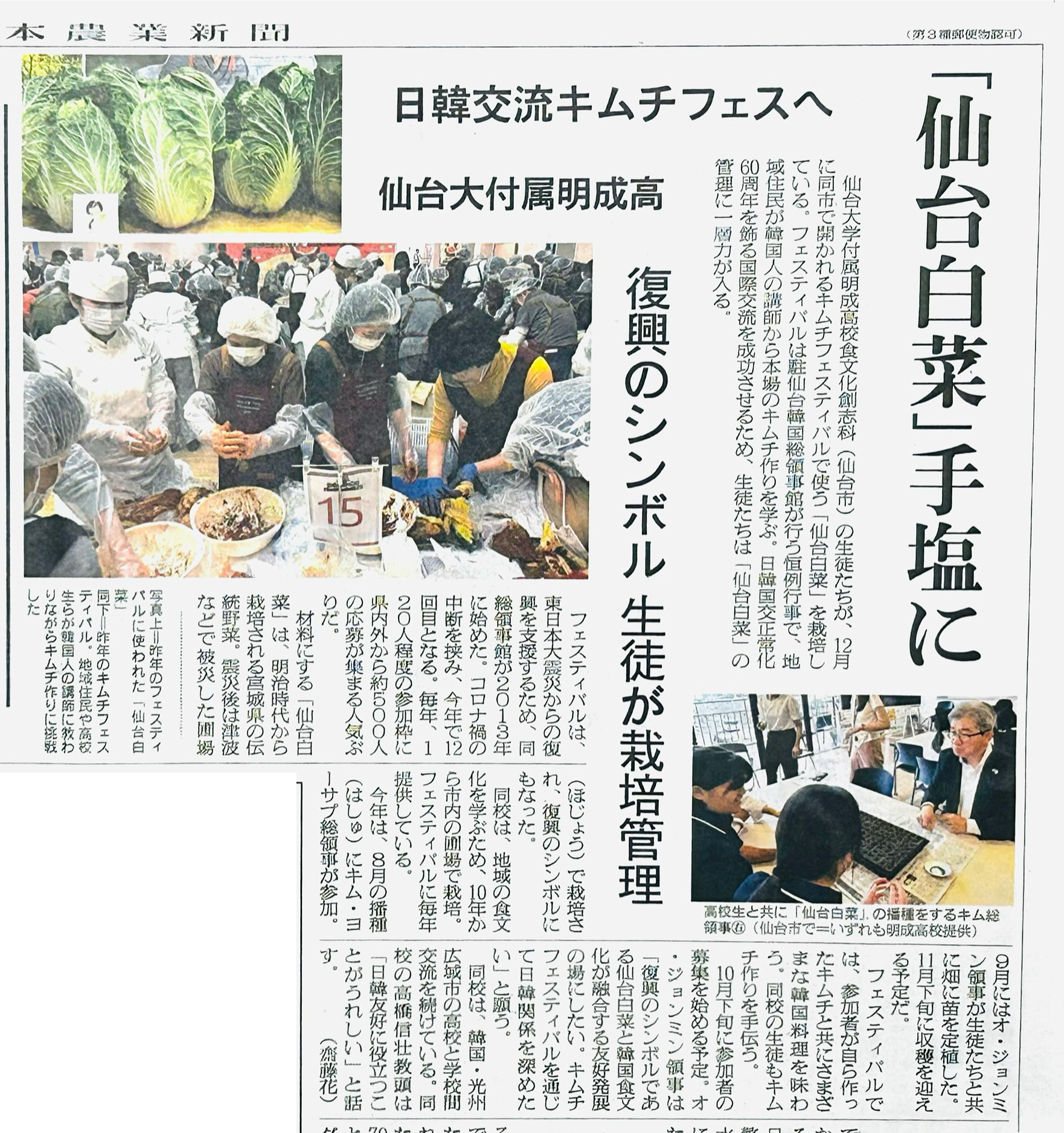 【新聞掲載のお知らせ】食文化創志科 日韓食文化交流事業