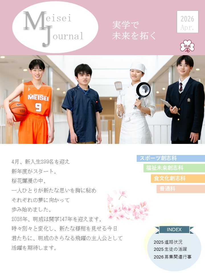 Meisei Journal １号