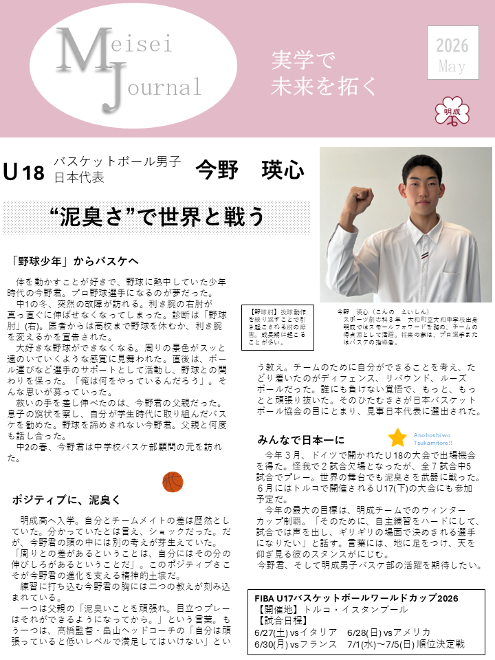 Meisei Journal ２号