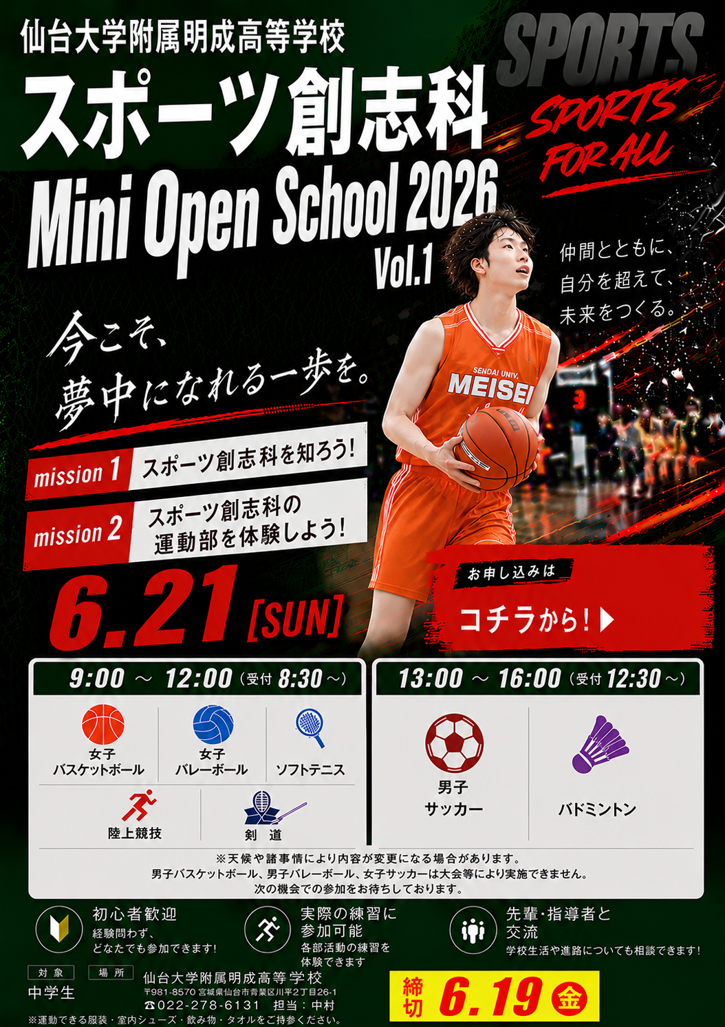 スポーツ創志科MINIオープンスクール　6/21sun