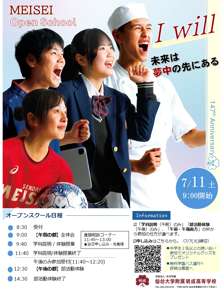 7/11（土）夏のオープンスクール開催