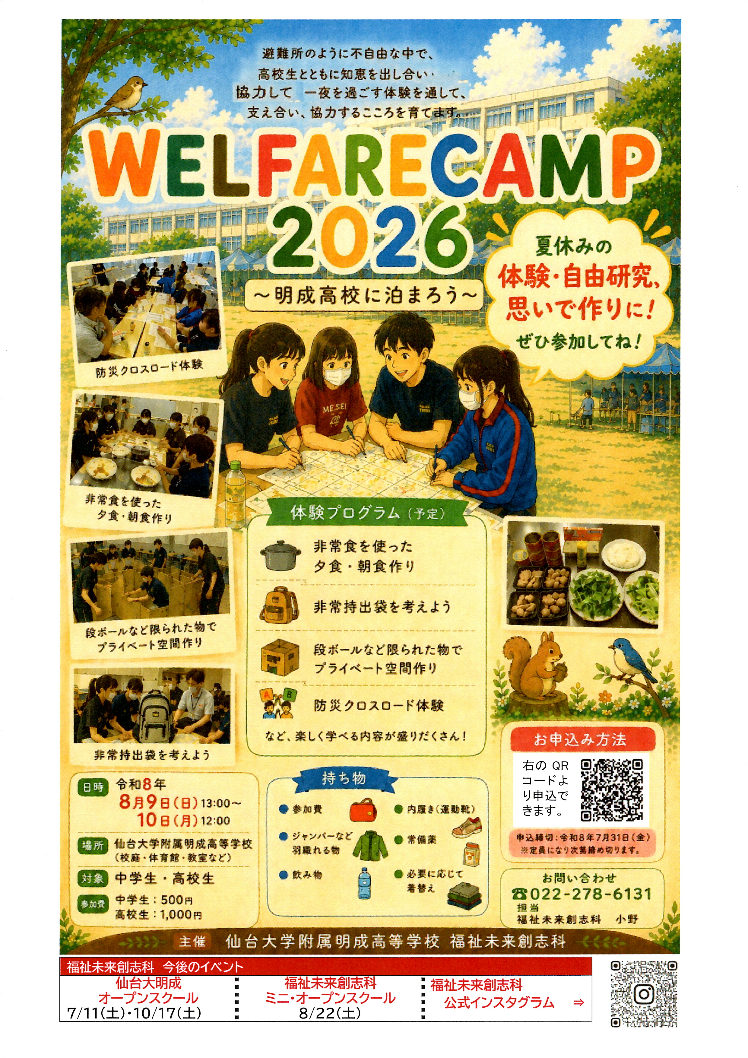 WELFARE CAMPを体験しよう！