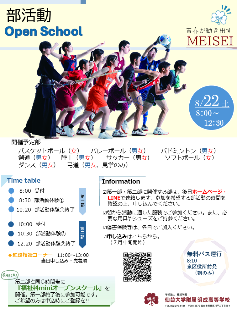 8/22(土)部活動オープンスクール