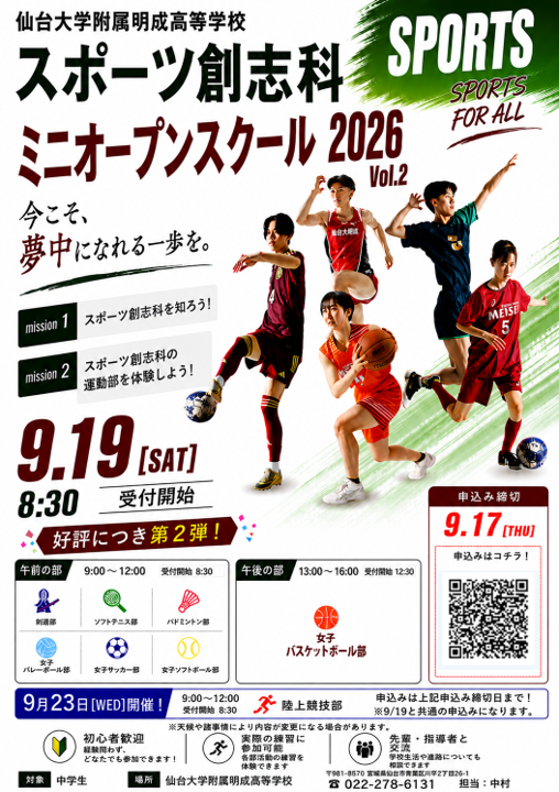 9/19スポーツ創志科miniオープンスクール開催