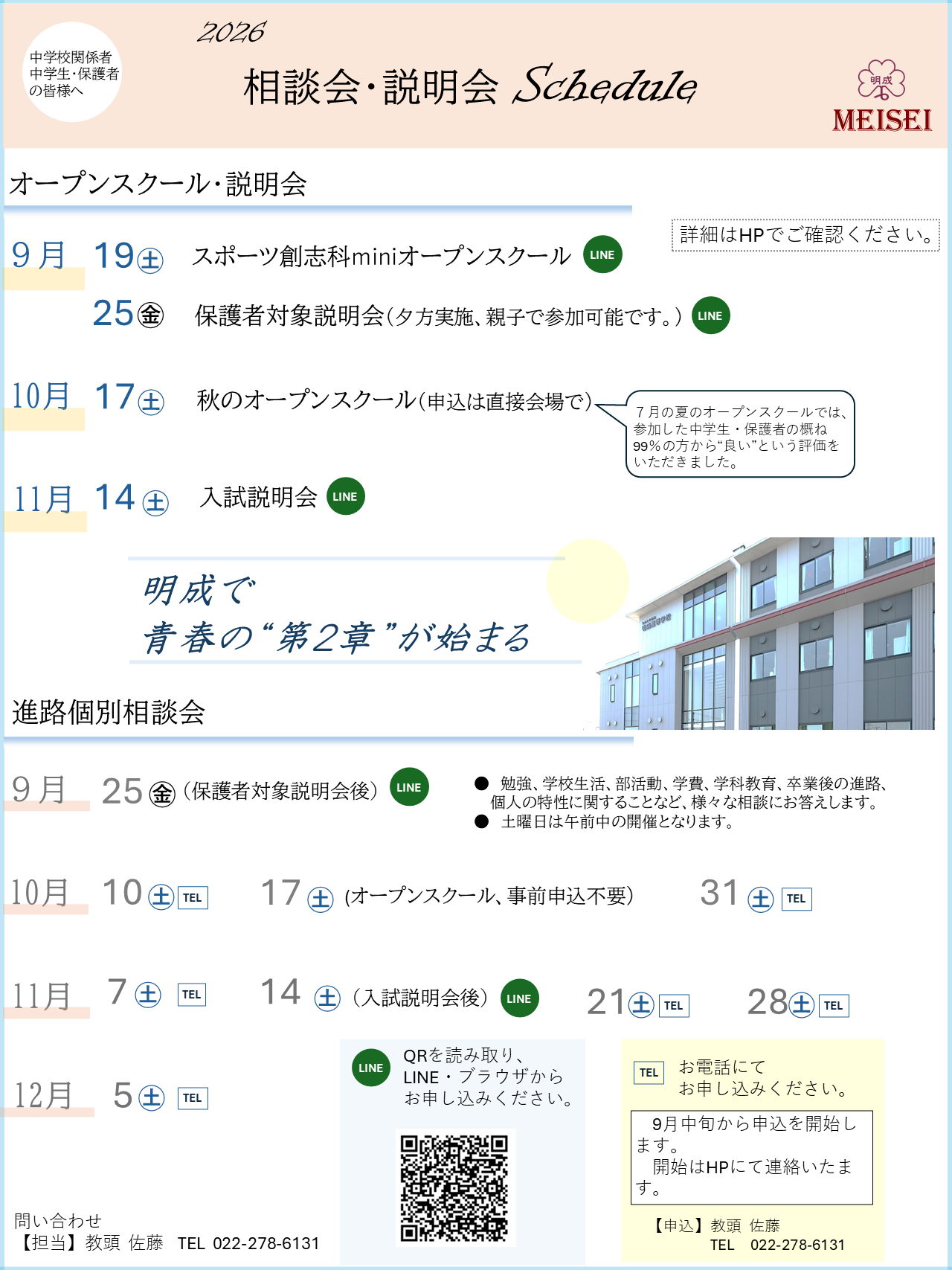 2026.9月以降の相談会・説明会Schedule