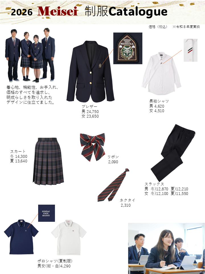 2026 制服catalogue