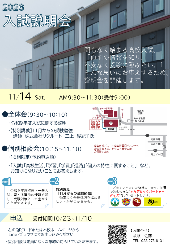 11/14(土)入試説明会開催