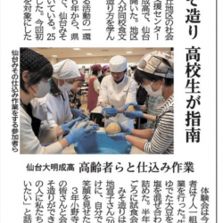 【新聞掲載のお知らせ】食文化創志科 リエゾンキッチンホールでの味噌仕込み交流