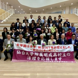 松操会（同窓会）総会・懇親会を、仙台・東京の２会場で盛大に開催しました。
