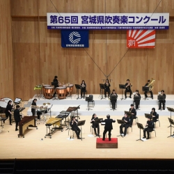 宮城県吹奏楽コンクールで金賞を受賞しました。